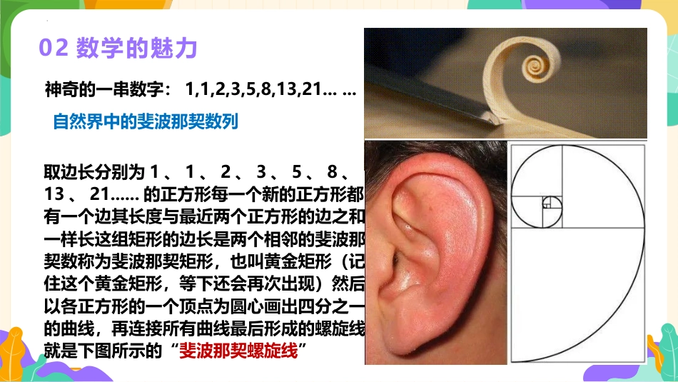 【初一】【七年级】【数学】2025【秋】开学第一课:数学新征程 智慧共前行【苏科版】_第10页
