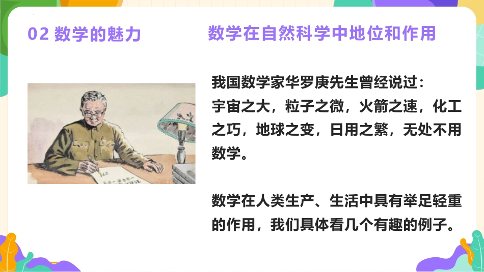 【初一】【七年级】【数学】2025【秋】开学第一课:数学新征程 智慧共前行【苏科版】_第7页
