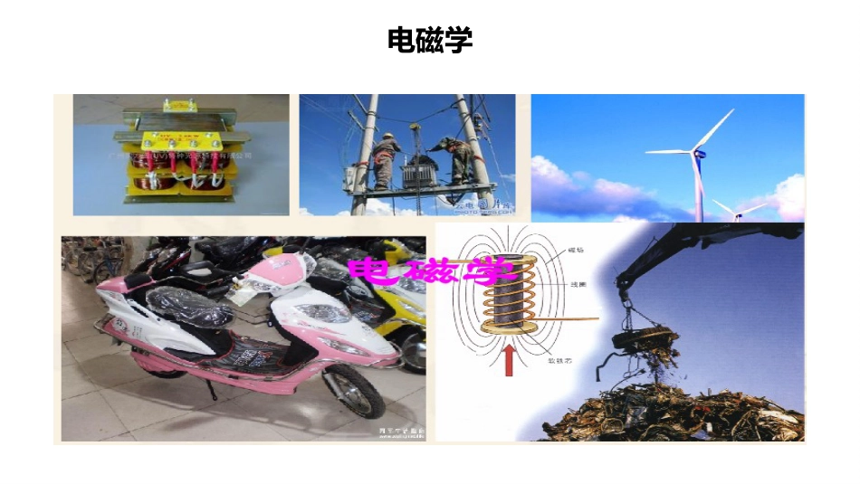 【高一】【物理】2025【秋】上学期【人教版】开学第一课:带你走进高中物理殿堂_第9页