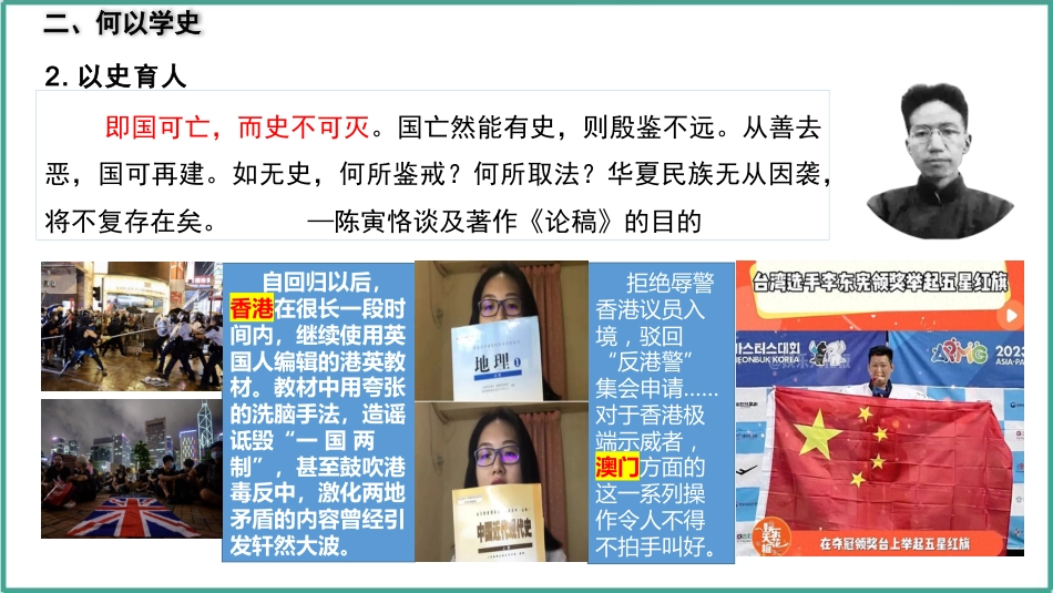【高二】【历史】2025【秋】开学第一课:欲知大道 必先为史_第10页