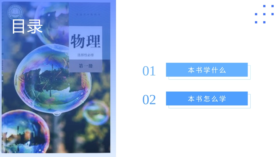 【高二】【物理】2025【秋】开学第一课【人教版】_第2页