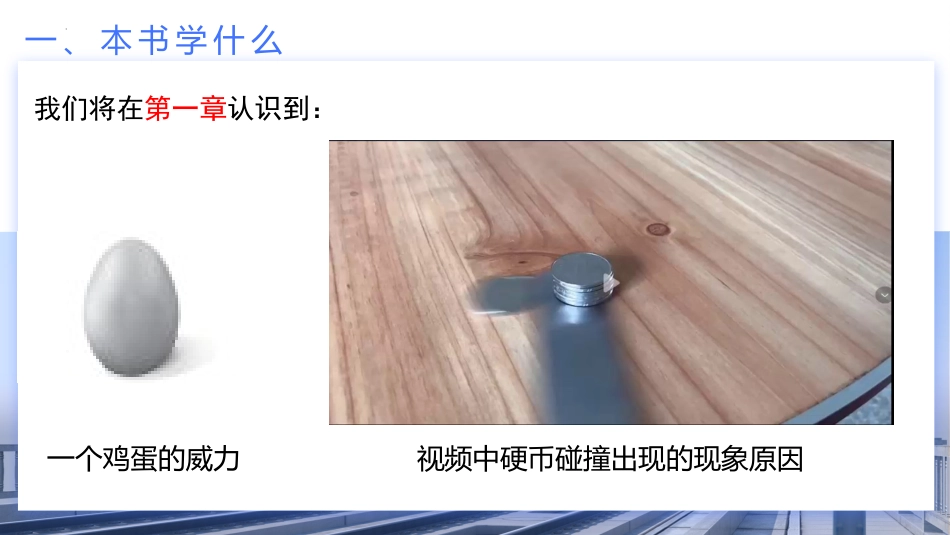 【高二】【物理】2025【秋】开学第一课【人教版】_第4页