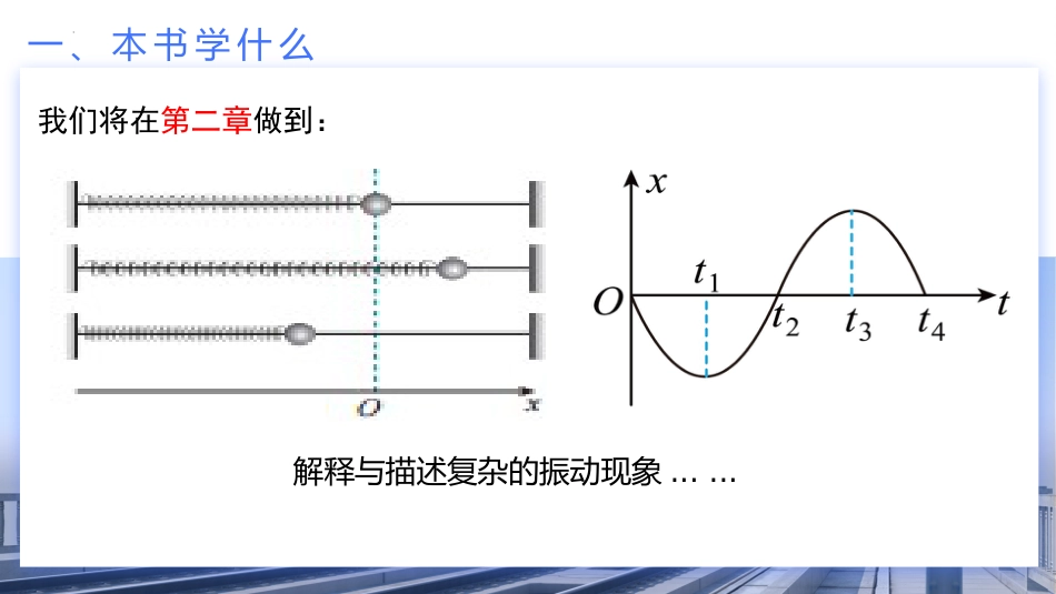【高二】【物理】2025【秋】开学第一课【人教版】_第6页