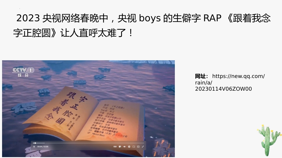 【高一】【语文】【统编版】2025【秋】开学第一课高中语文必修上册_第10页