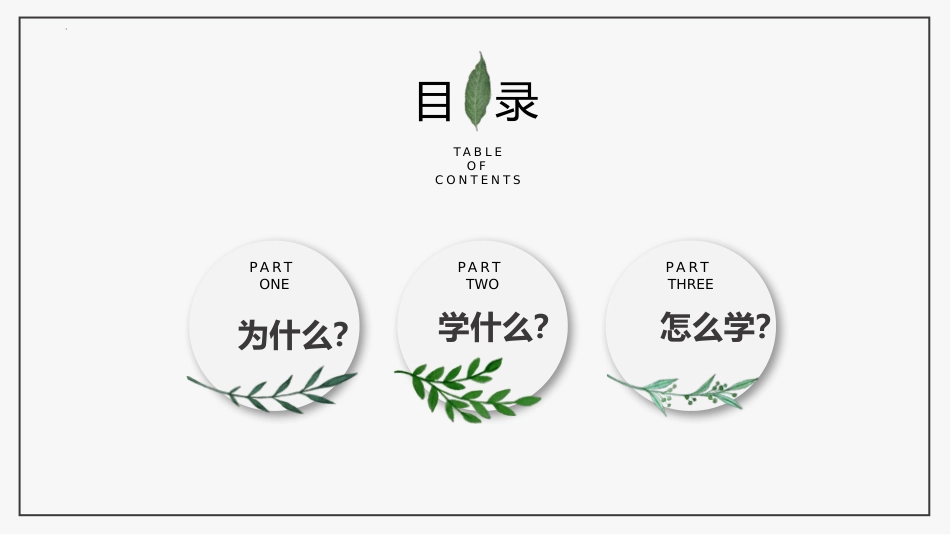 【高一】【语文】【统编版】2025【秋】开学第一课高中语文必修上册_第3页