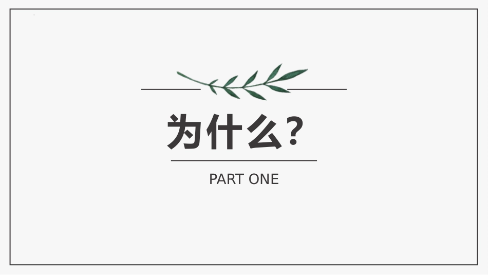 【高一】【语文】【统编版】2025【秋】开学第一课高中语文必修上册_第4页