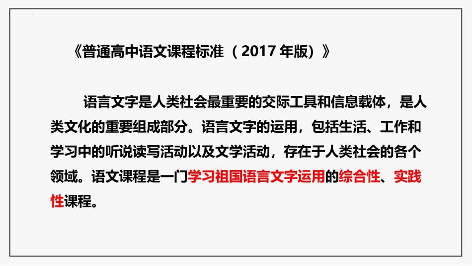 【高一】【语文】【统编版】2025【秋】开学第一课高中语文必修上册_第6页