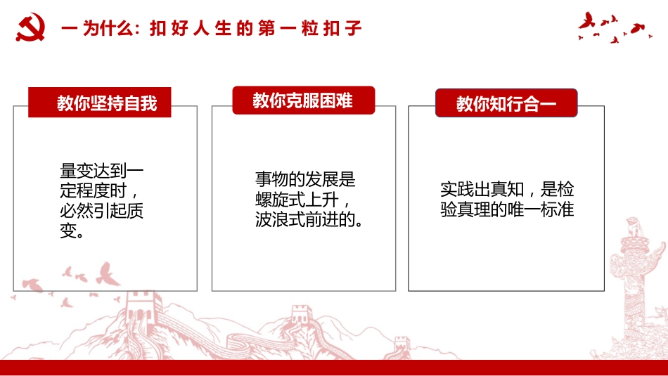 【高中】【政治】2025【秋季】第一学期开学第一课主题班会_第5页
