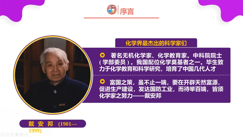 【初三】【九年级】【化学】2025【秋季】开学第一课:羽“化”成蝶(人教版)_第4页