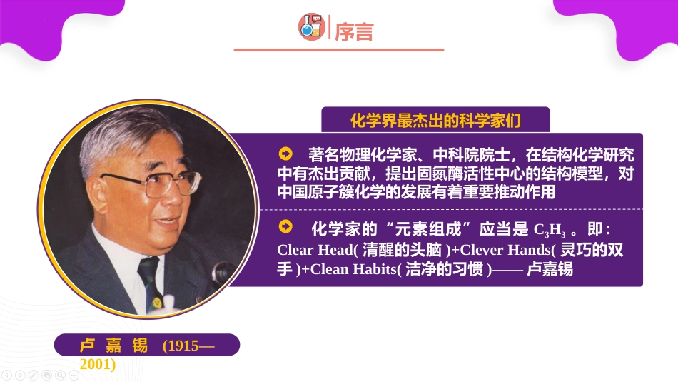 【初三】【九年级】【化学】2025【秋季】开学第一课:羽“化”成蝶(人教版)_第5页