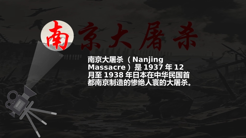 【通用】2025南京照相馆 开学第一课_第2页