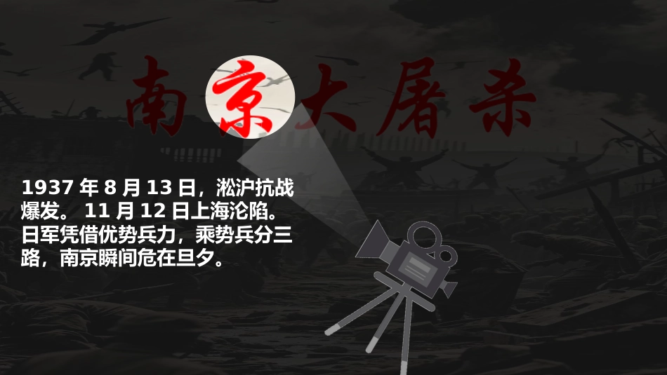 【通用】2025南京照相馆 开学第一课_第3页