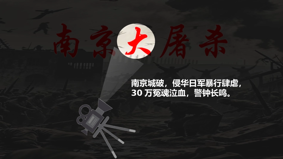 【通用】2025南京照相馆 开学第一课_第4页