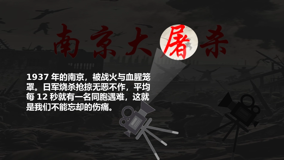【通用】2025南京照相馆 开学第一课_第5页