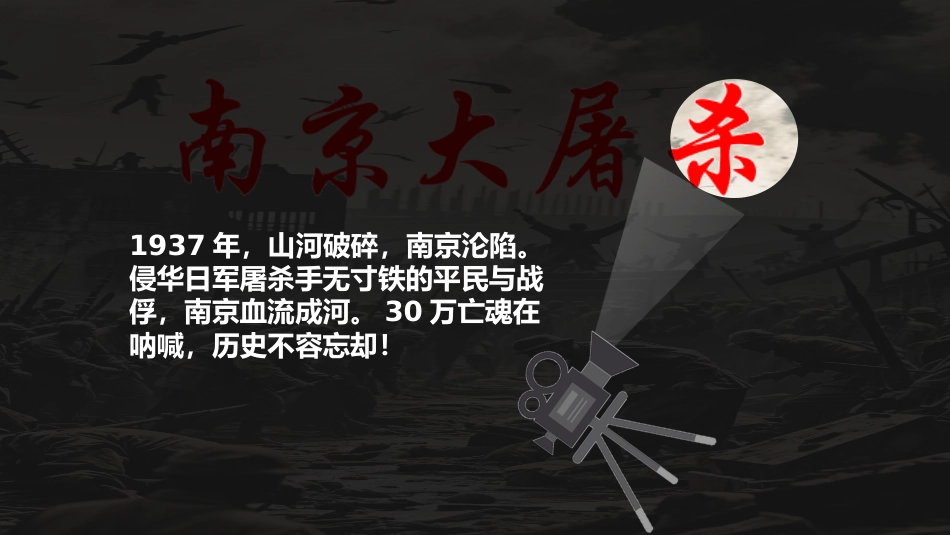 【通用】2025南京照相馆 开学第一课_第6页