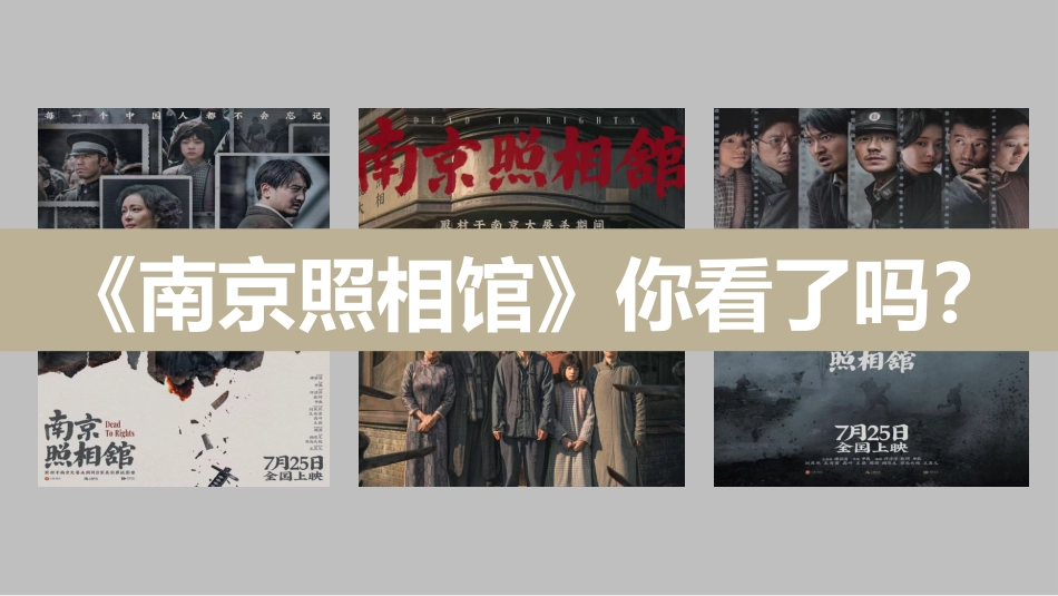 【通用】2025南京照相馆 开学第一课_第8页
