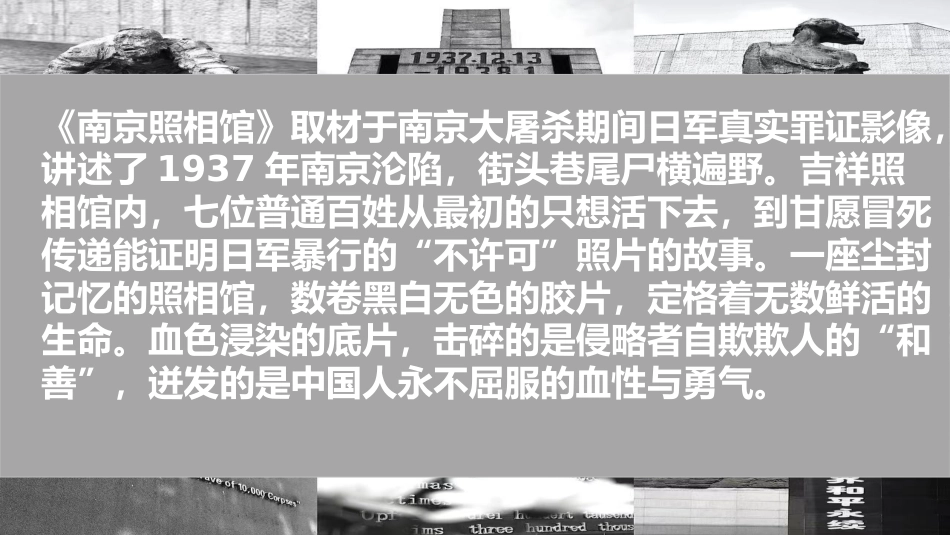 【通用】2025南京照相馆 开学第一课_第9页