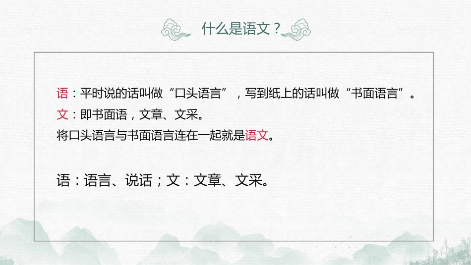 【高中】【语文】2025【秋季】第一学期开学第一课_第9页