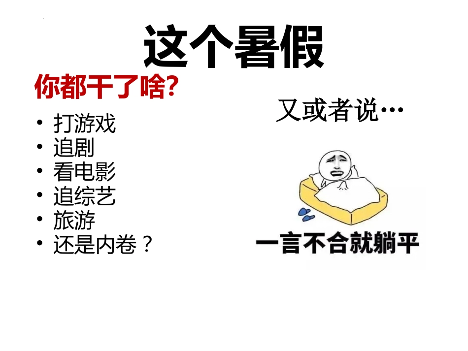 【高二】【政治】2025【秋】上学期开学第一课 【统编版】_第2页