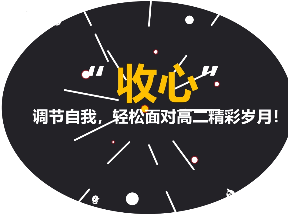 【高二】【政治】2025【秋】上学期开学第一课 【统编版】_第3页