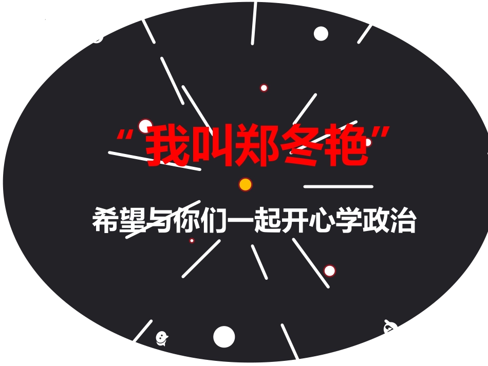 【高二】【政治】2025【秋】上学期开学第一课 【统编版】_第5页