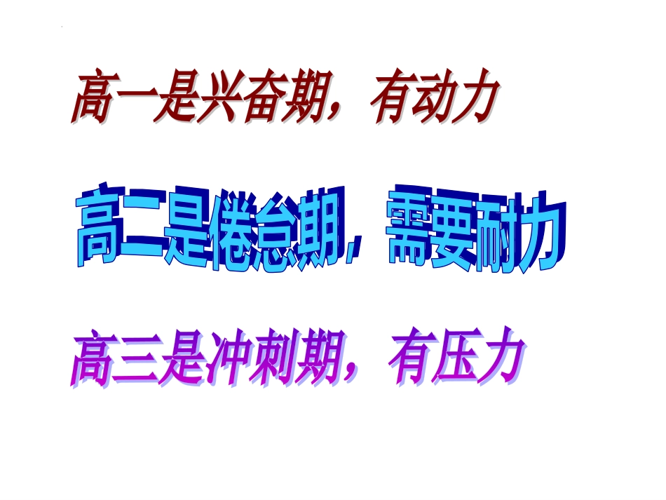 【高二】【政治】2025【秋】上学期开学第一课 【统编版】_第6页
