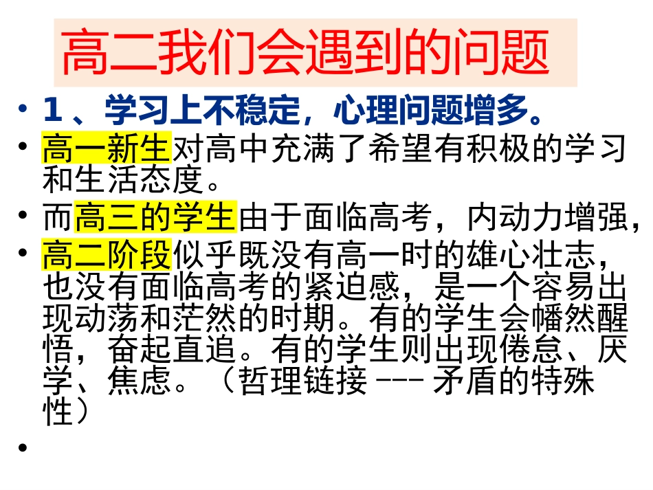 【高二】【政治】2025【秋】上学期开学第一课 【统编版】_第7页