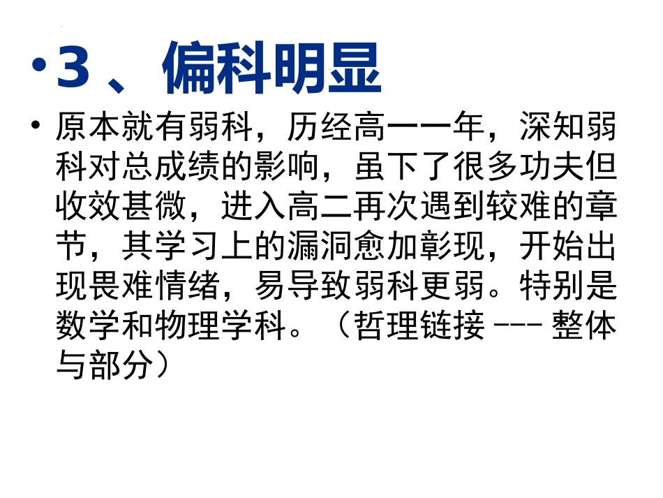 【高二】【政治】2025【秋】上学期开学第一课 【统编版】_第9页