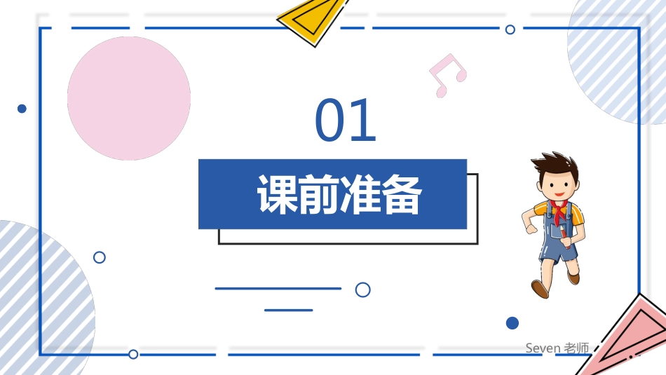 【小学】2025【秋季】开学第三课——课堂常规【通用】_第3页