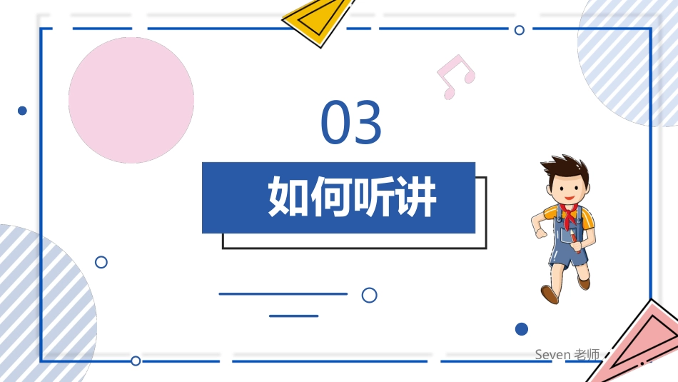 【小学】2025【秋季】开学第三课——课堂常规【通用】_第8页