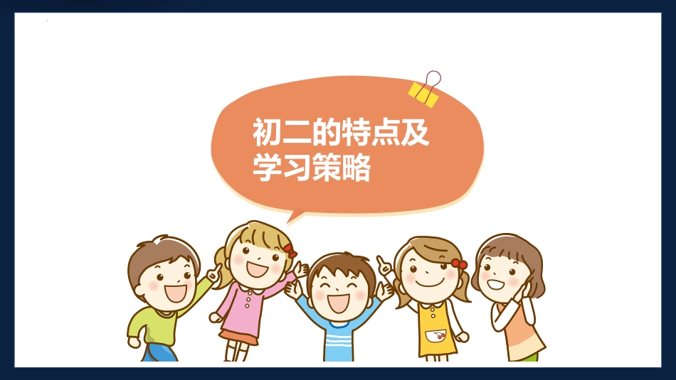 【初二】【八年级】2025【秋季】开学第一课主题班会:不忘初心、扬帆启航_第10页