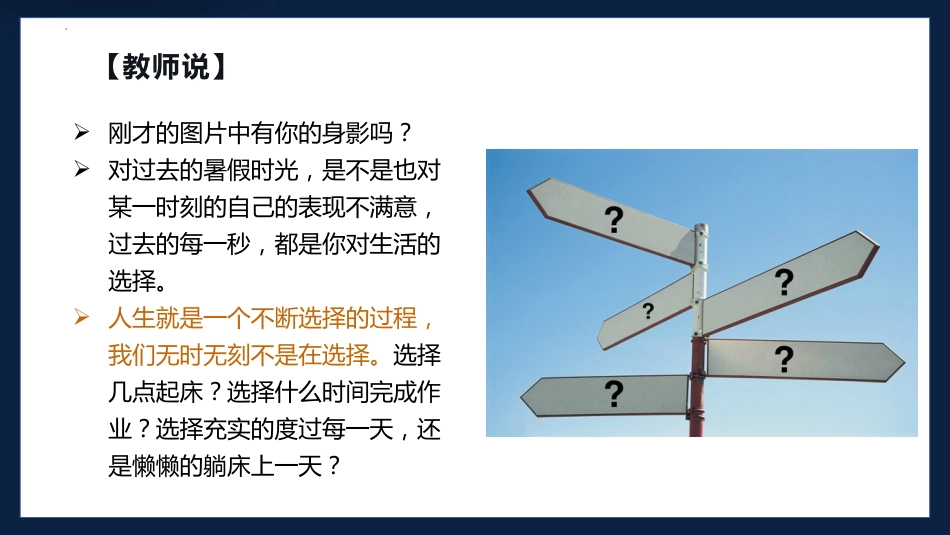 【初二】【八年级】2025【秋季】开学第一课主题班会:不忘初心、扬帆启航_第6页