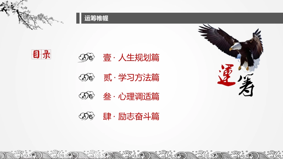 【高三】【历史】2025【秋】开学第一课:把握高三,把握人生_第3页