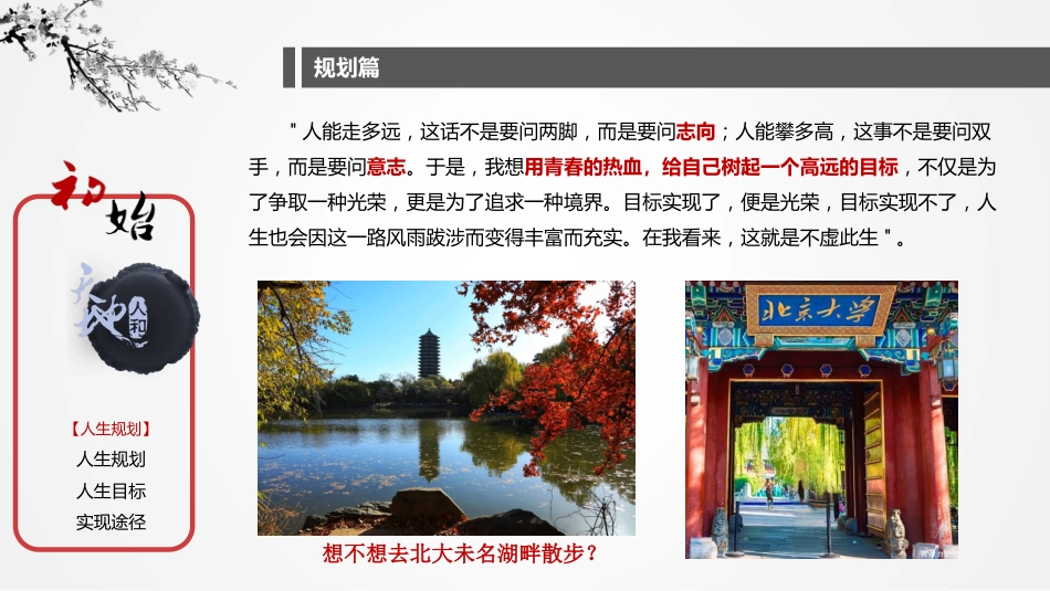 【高三】【历史】2025【秋】开学第一课:把握高三,把握人生_第7页