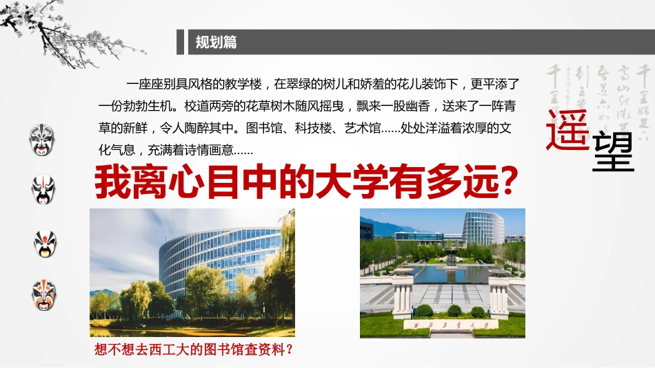 【高三】【历史】2025【秋】开学第一课:把握高三,把握人生_第9页