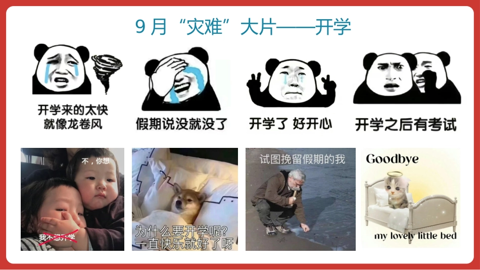 【高中】【政治】2025【秋季】第一学期开学第一课_第2页