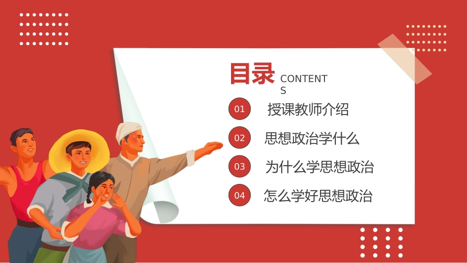 【高中】【政治】2025【秋季】第一学期开学第一课_第5页