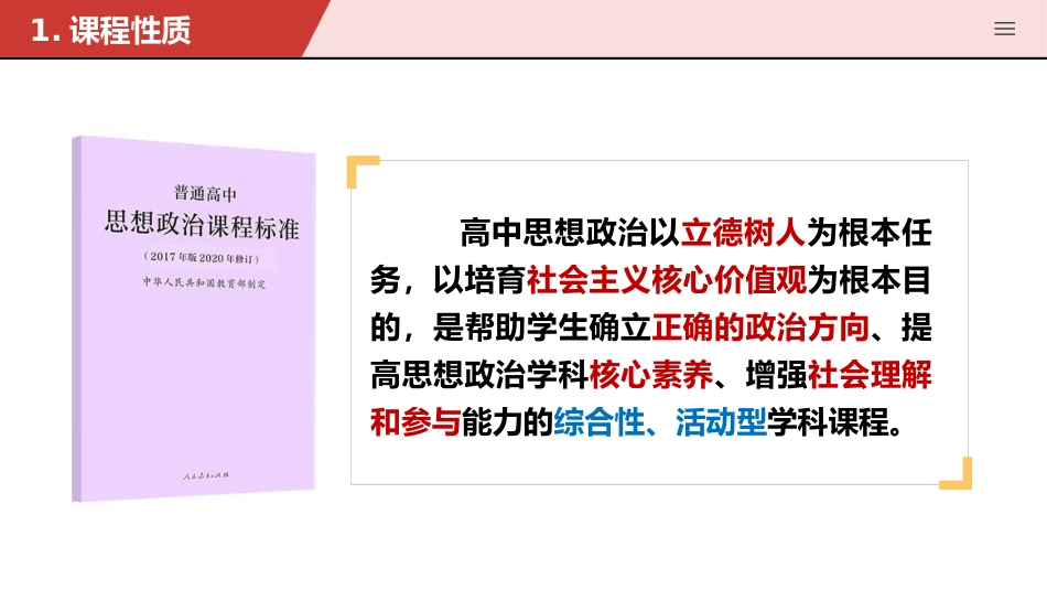 【高中】【政治】2025【秋季】第一学期开学第一课_第9页