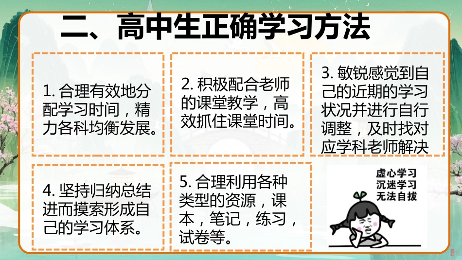 【高一】2025【秋季】班主任开学第一天_第10页