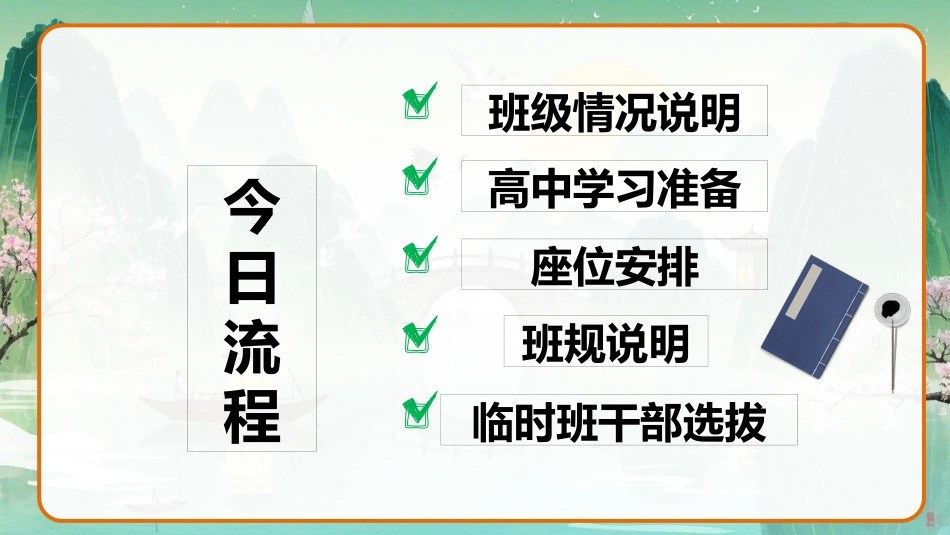 【高一】2025【秋季】班主任开学第一天_第2页