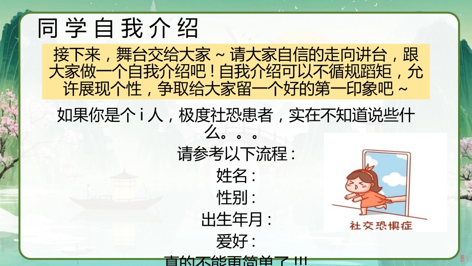 【高一】2025【秋季】班主任开学第一天_第6页