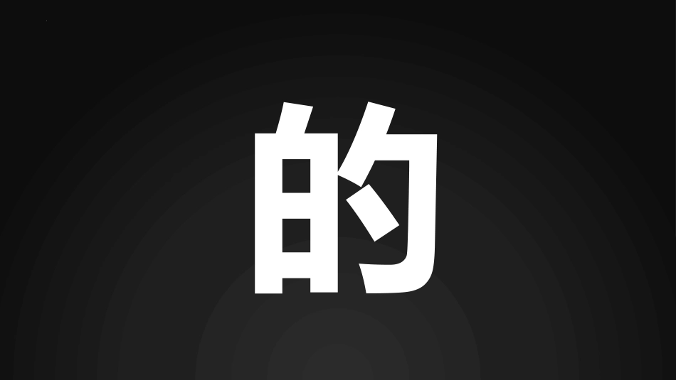 【初三】【九年级】【数学】2025【秋季】开学第一课:从心开始,备战中考【人教版,快闪】_第4页