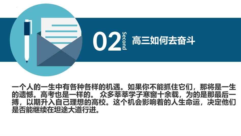 【高三】【数学】2025【秋】开学第一课:为梦想飞翔_第9页