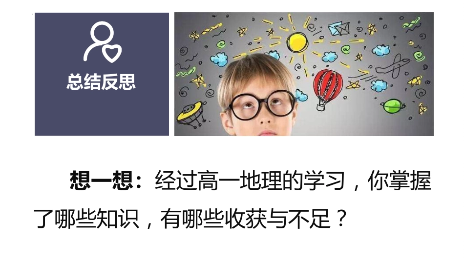 【高二】【地理】2025【秋】开学第一课_第5页