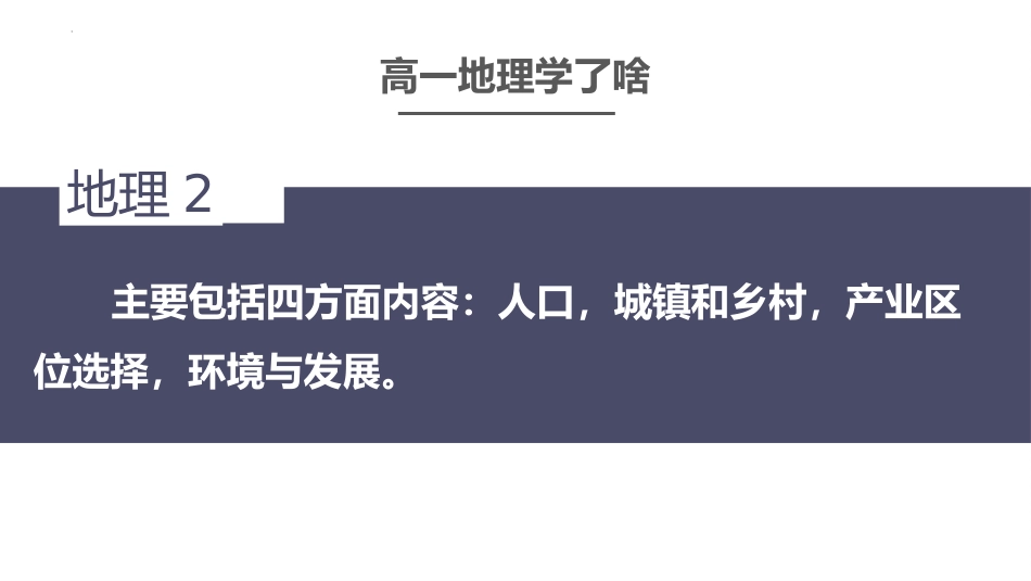 【高二】【地理】2025【秋】开学第一课_第9页