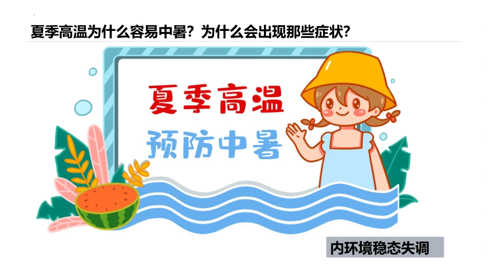 【高二】【生物】2025【秋】开学第一课【人教版】_第7页