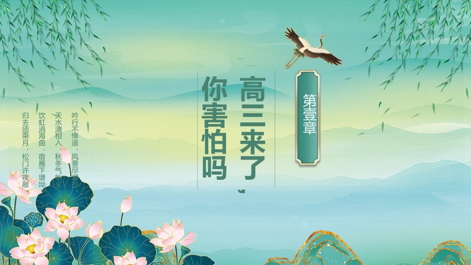 【高三】【语文】2025【秋】2026届新高三语文开学第一课_第3页