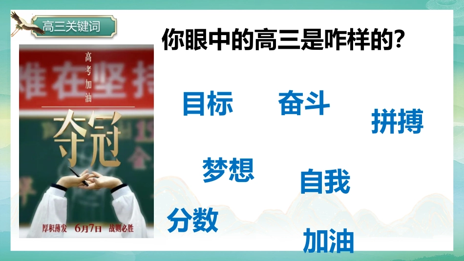 【高三】【语文】2025【秋】2026届新高三语文开学第一课_第4页
