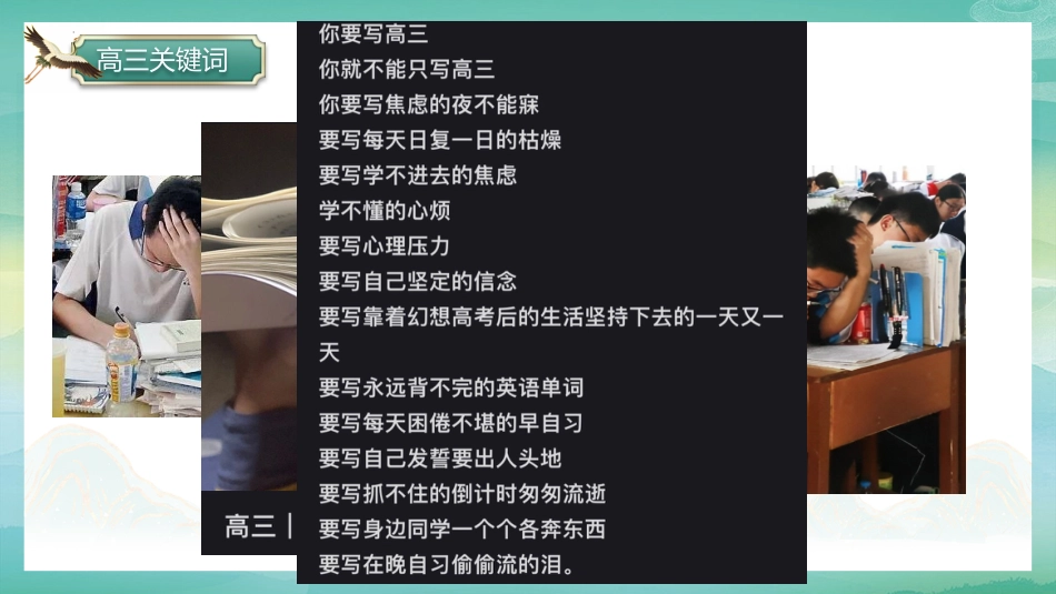 【高三】【语文】2025【秋】2026届新高三语文开学第一课_第5页