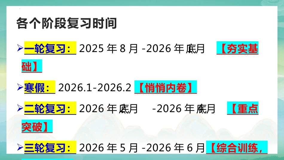 【高三】【语文】2025【秋】2026届新高三语文开学第一课_第9页